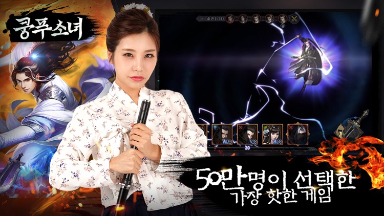 쿵푸소녀 screenshot-3