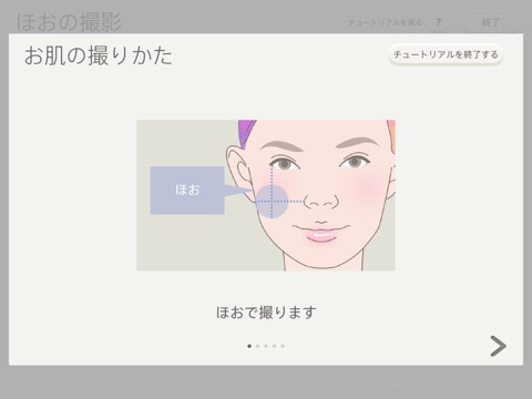 Skin Analyzerのおすすめ画像2