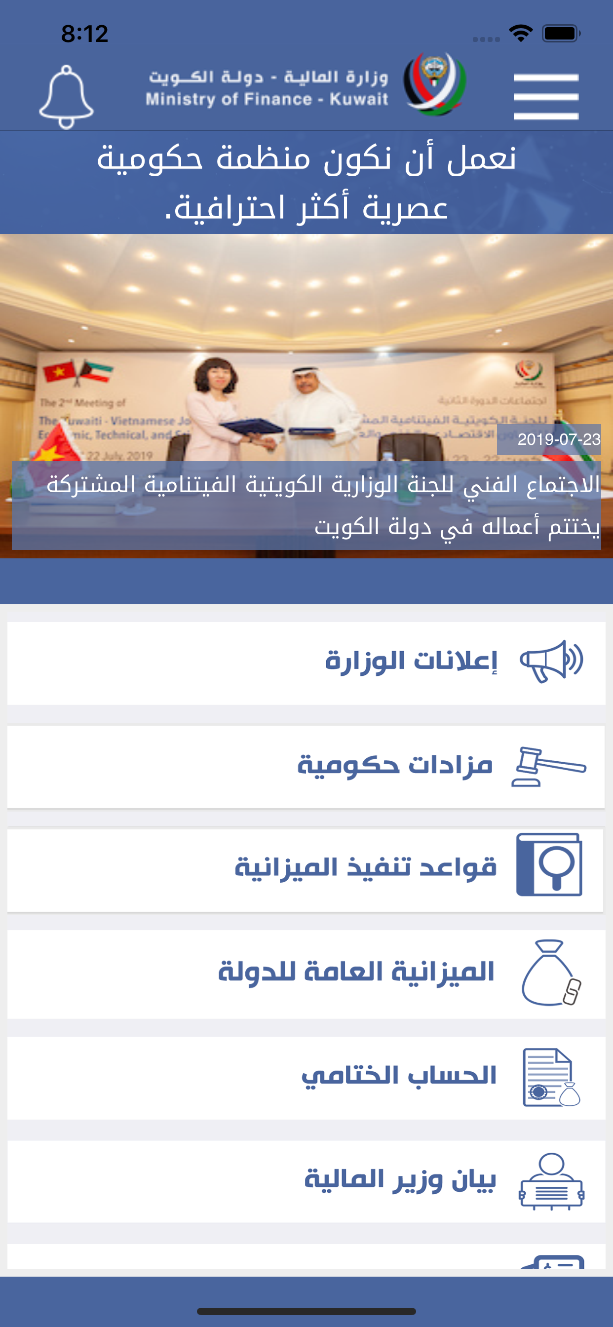 وزارة المالية