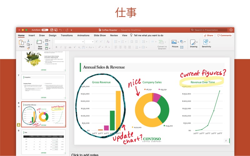 Microsoft PowerPointスクリーンショット