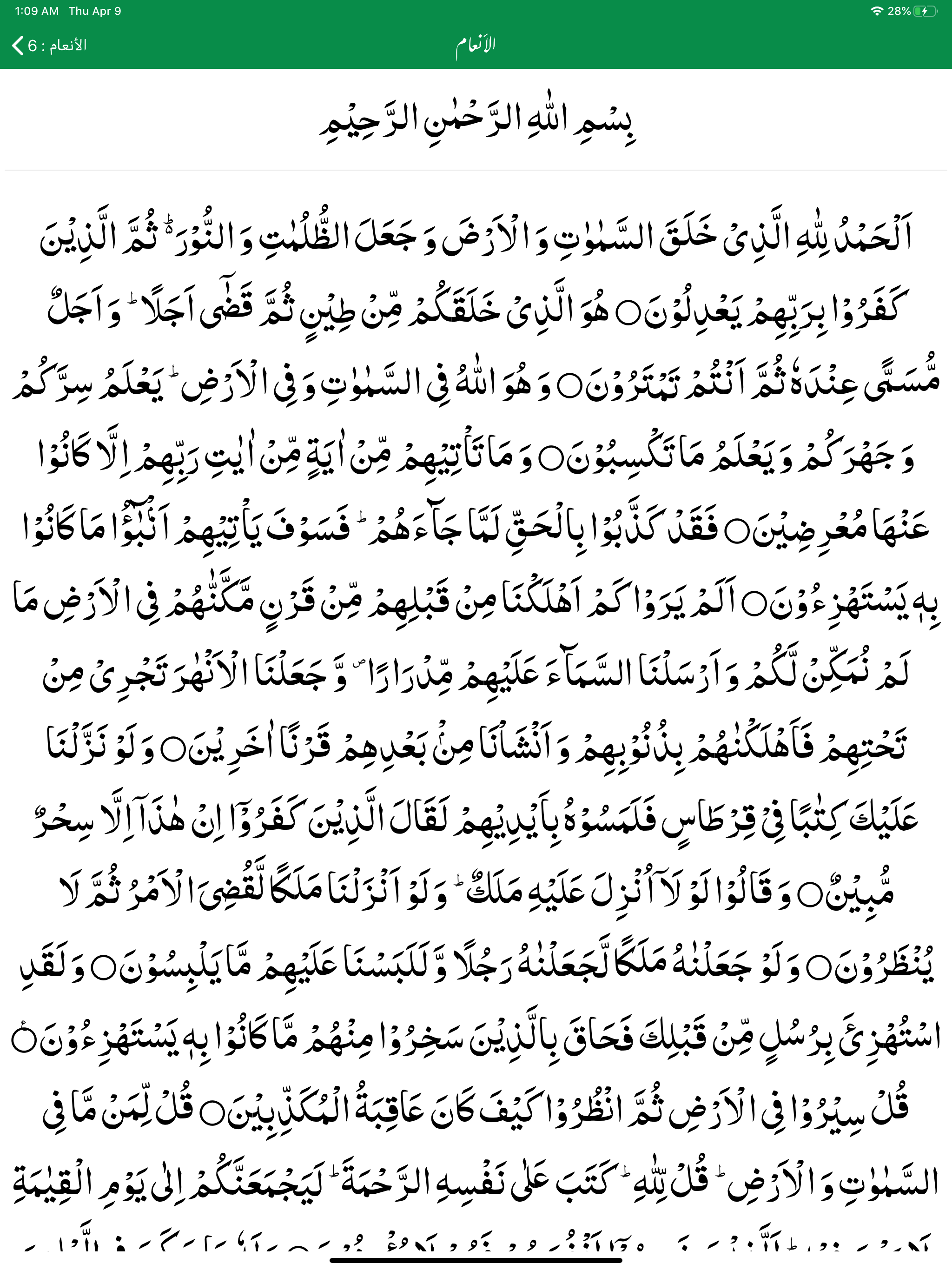 Tafseer Ibn e Kaseer | Urdu