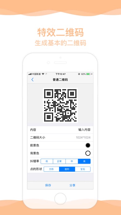 Screenshot #3 pour 特效二维码