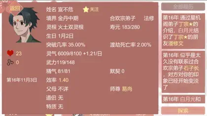 Screenshot 4 von 6 zu 某某宗女修修炼手札