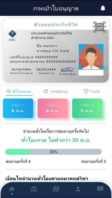 คนกลาง For Sure Screenshot