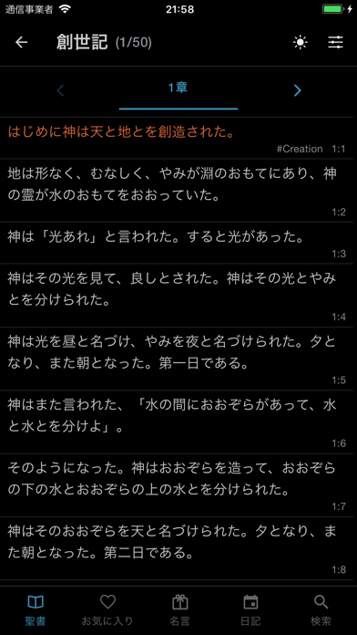 便利に聖書を読む のスクリーンショット