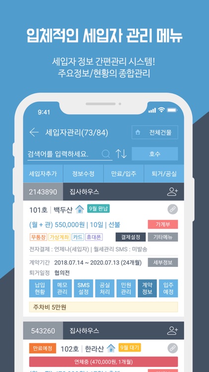 집사 임대인 screenshot-3