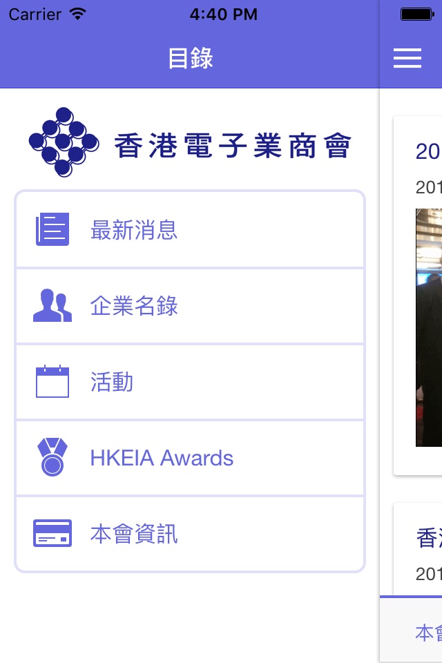 HKEIA screenshot 3