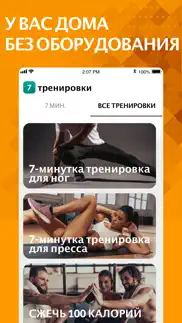 7 Минут Упражнение - Фитнес айфон картинки 2