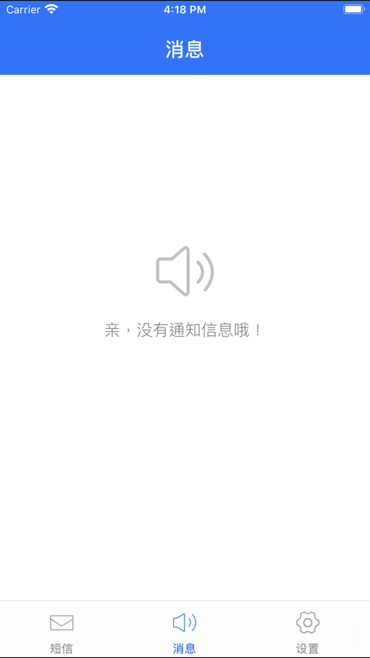 #4. 企业短信 (iOS) 由: 成都凌凯软件科技有限公司