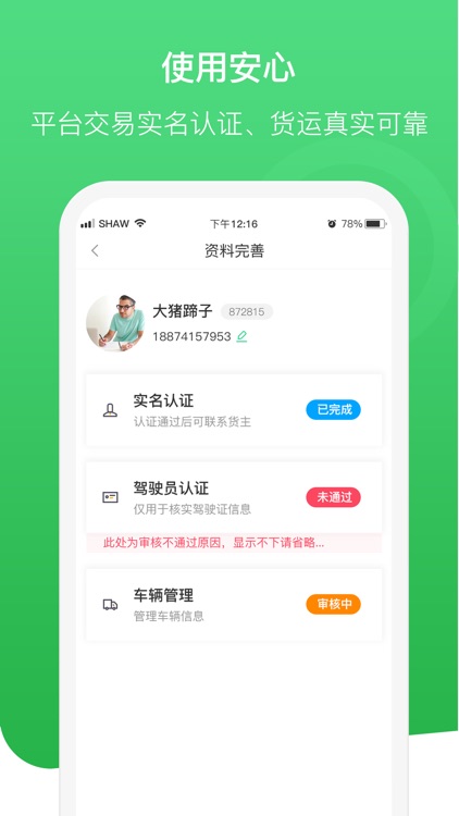 牛运司机版 screenshot-3