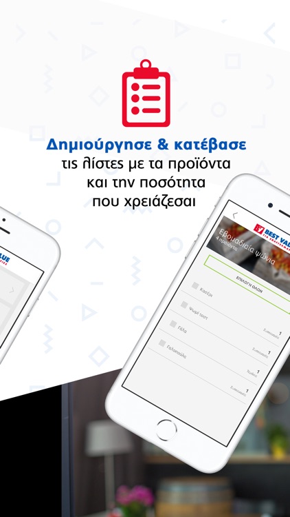 Best Value για επαγγελματίες