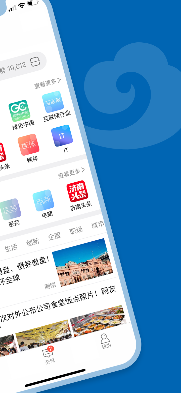 商脉-拓人脉 享商机 screenshot 2