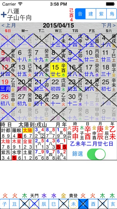 Screenshot #3 pour 玄空擇日