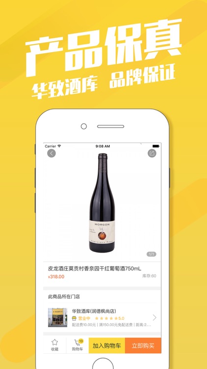 华致酒行连锁店