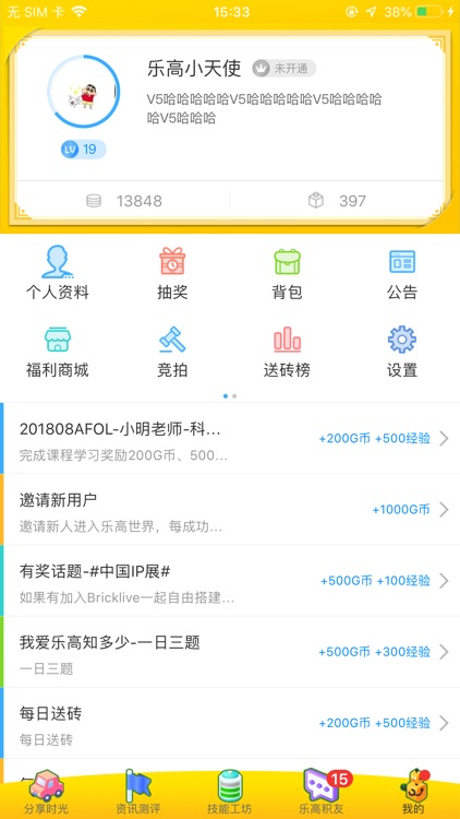 Go搭吧-乐高粉丝学习分享AFOL社区 screenshot-4