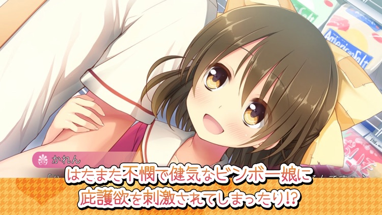 愛サレるームメイト screenshot-6