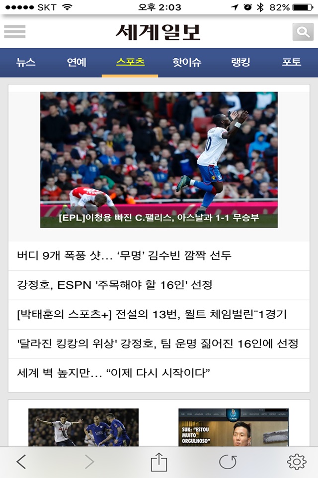 세계일보 The Segye Times screenshot 3