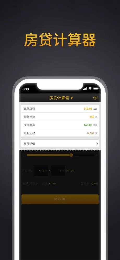 房贷计算器 - 同花顺出品
