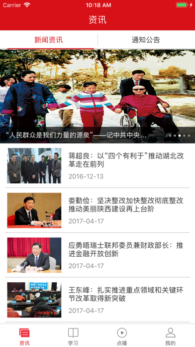Screenshot #1 pour 智慧党校-云端党校学习