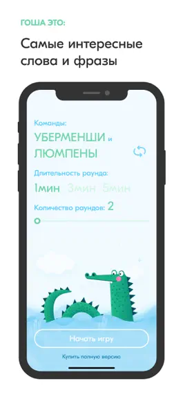 Game screenshot Гоша - Игра Крокодил mod apk