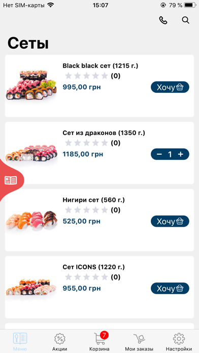 Sushi Icons Screenshot