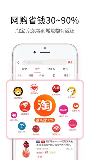 返利日记-返利网优惠券折扣省钱联盟 screenshot 4
