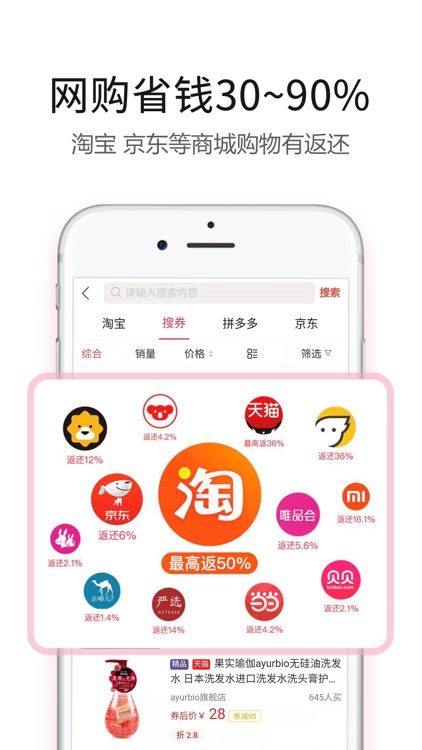 返利日记-返利网优惠券折扣省钱联盟 screenshot-3