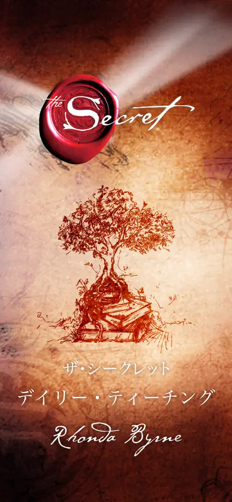 ザ・シークレット デイリー・ティーチング