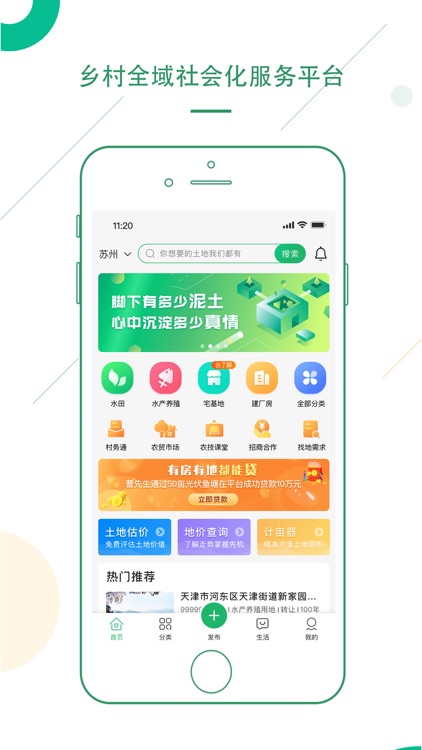 绿领时代-土地流转服务平台