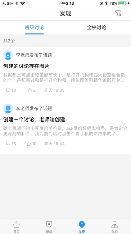 智慧蓝教师端 screenshot-3