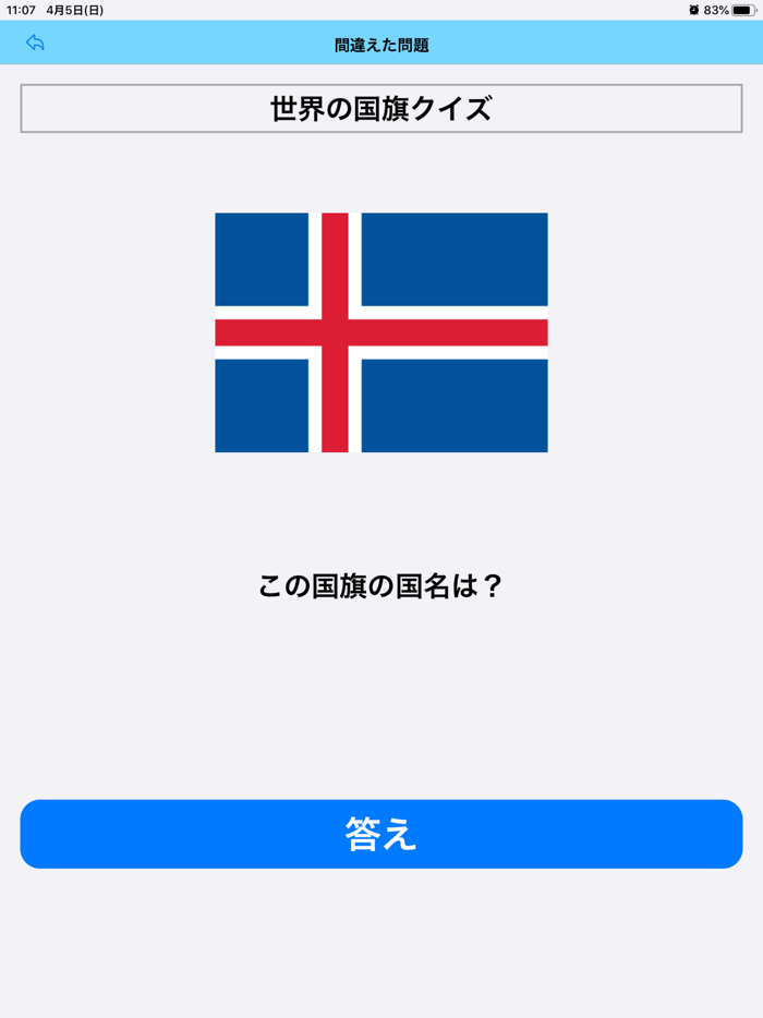 クイズで暗記だポン