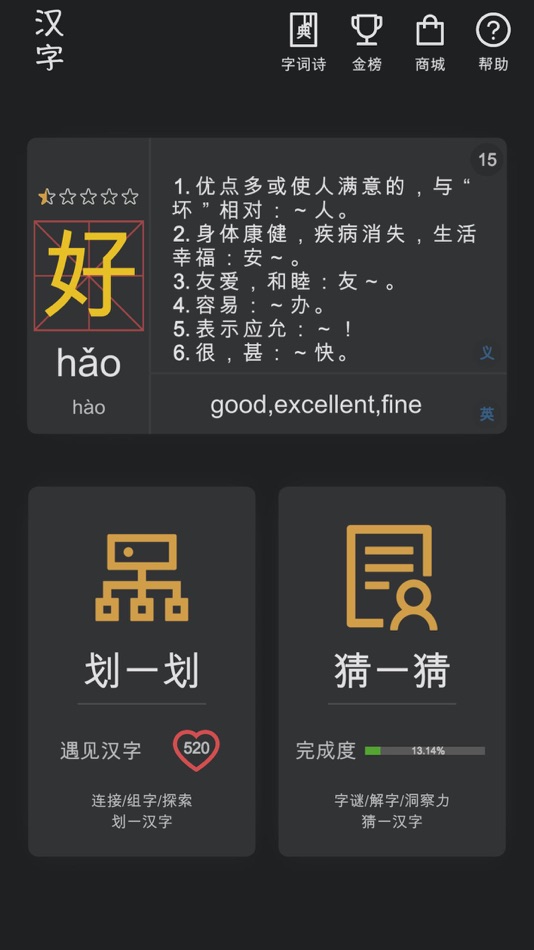 #1. 汉字 (iOS) By: 廷选 王
