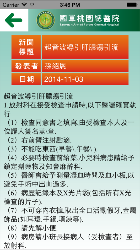 #5. 國軍桃園總醫院 (iOS) 由: 國軍桃園總醫院