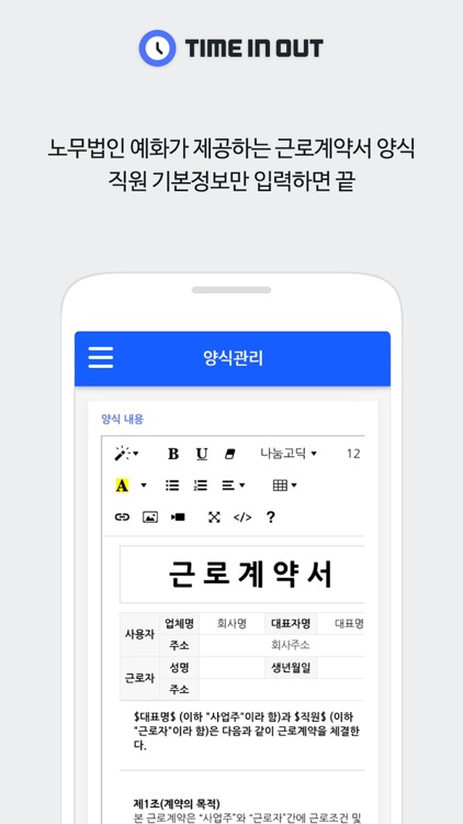 TimeInOut - Admin [타임인아웃 관리자] screenshot-4