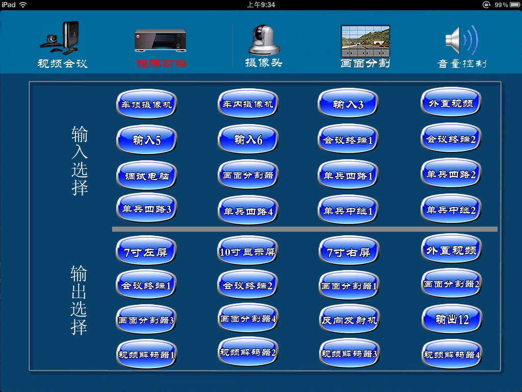 威控 screenshot 3