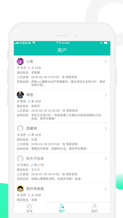 健心家园App（专家端）用于健心家园认证的专家进行咨询和管理 screenshot 2