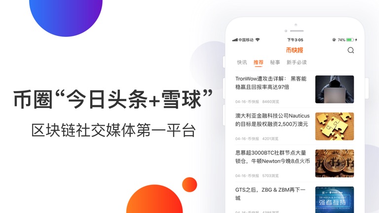 【图】币快报 – 最火区块链比特币行情资讯平台(截图1) 【图】币快报 – 最火区块链比特币行情资讯平台(截图1)