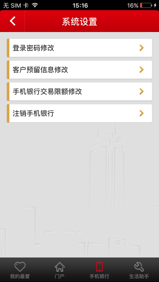 #4. 东盈村镇银行 (iOS) 由: 东莞农村商业银行