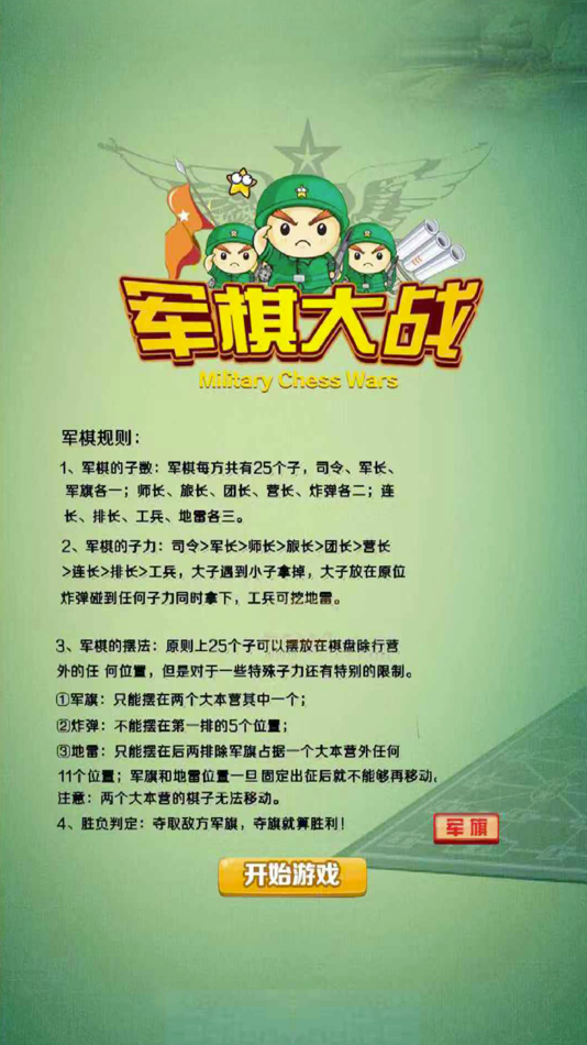 #2. 军棋-攻城拔寨,儿时记忆 (iOS) 由: 飞龙 冯