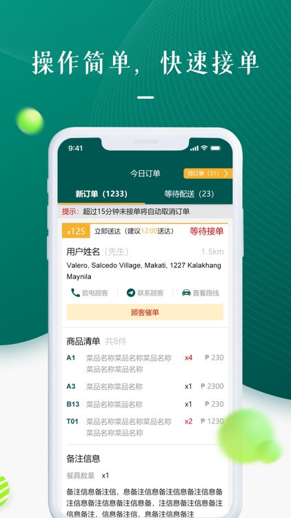 菲快外卖商家版