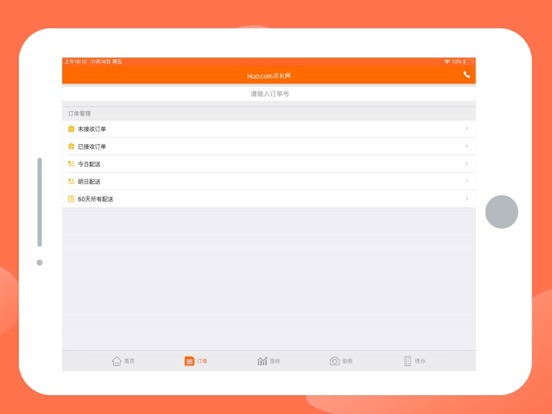 Screenshot #6 pour 花礼门店专用版