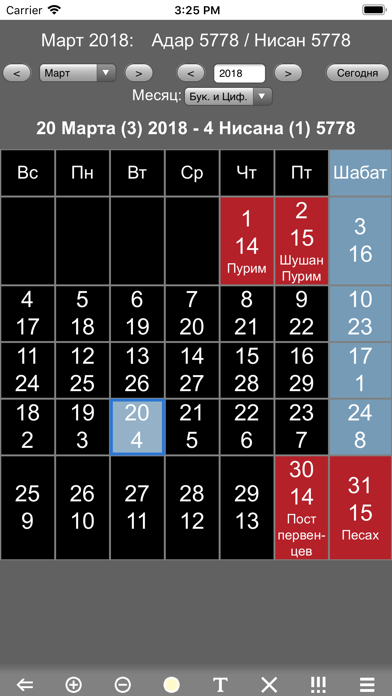 Еврейский Календарь Праздников Screenshot 2