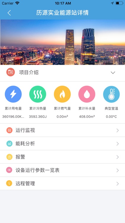 掌上能源-智慧能源站管理软件