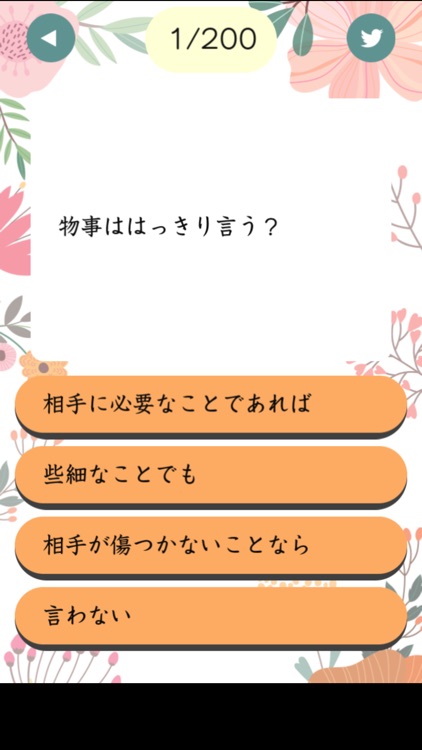 性格いい女？ / 内面美人度診断