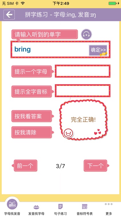 英语发音速成宝典 Lite screenshot-3