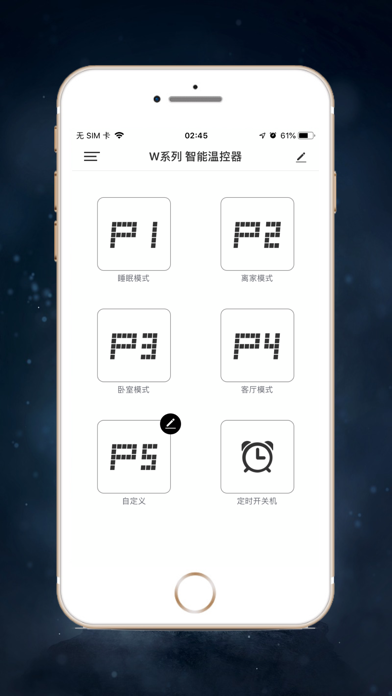 天合智能家居 Screenshot