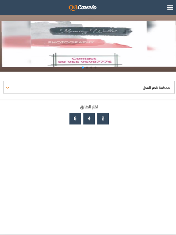 Screenshot #5 pour Q8Courts
