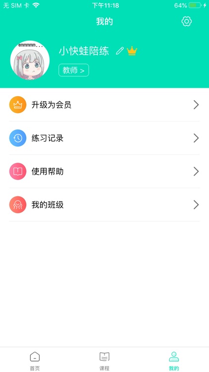小快蛙陪练 screenshot-6