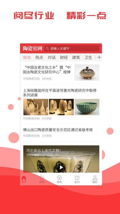 Screenshot #1 pour 陶瓷官网