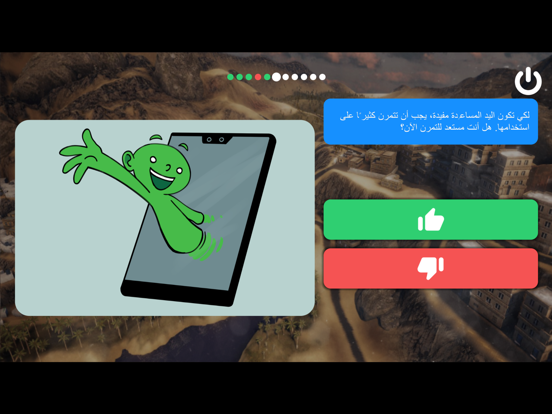 اليد المساعِدة iPad screenshot